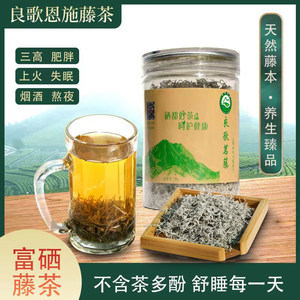 【富硒藤茶】最新富硒藤茶/批发报价